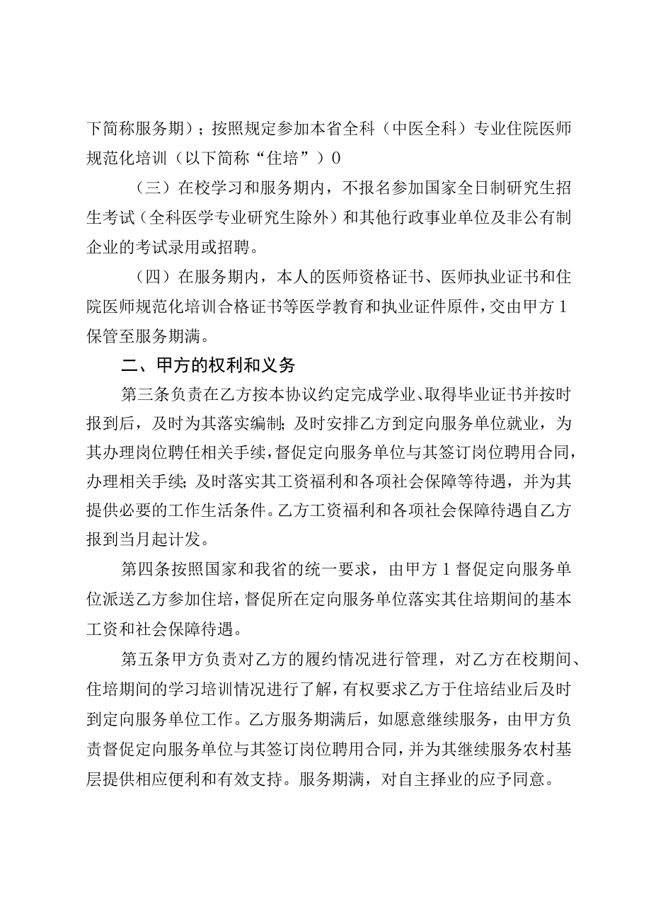 湖南省2023年农村订单定向本科医学生免费培养定向就业协议书.docx_第3页