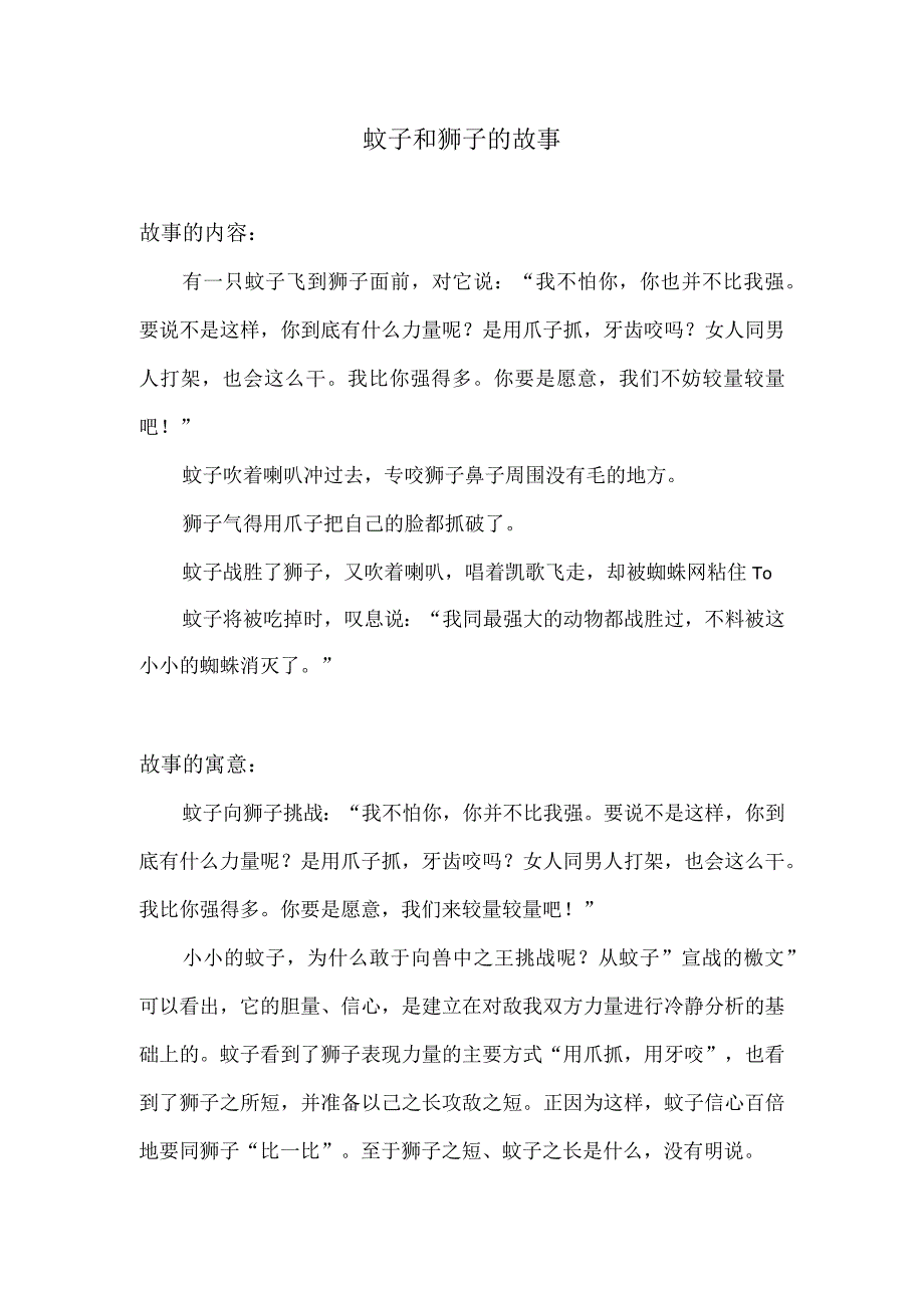 狮子和蚊子的故事内容与寓意.docx_第1页