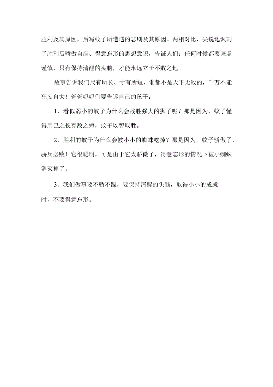 狮子和蚊子的故事内容与寓意.docx_第3页