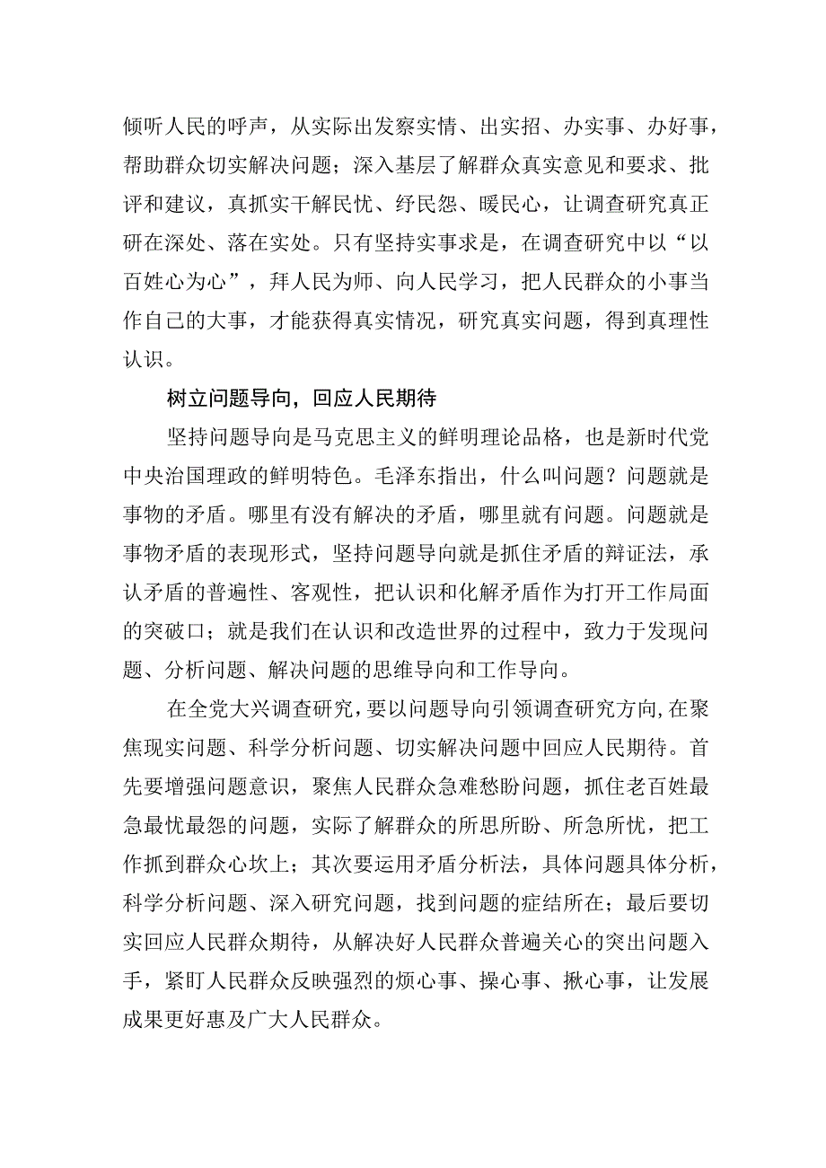 把调查研究落实到为民服务上.docx_第2页