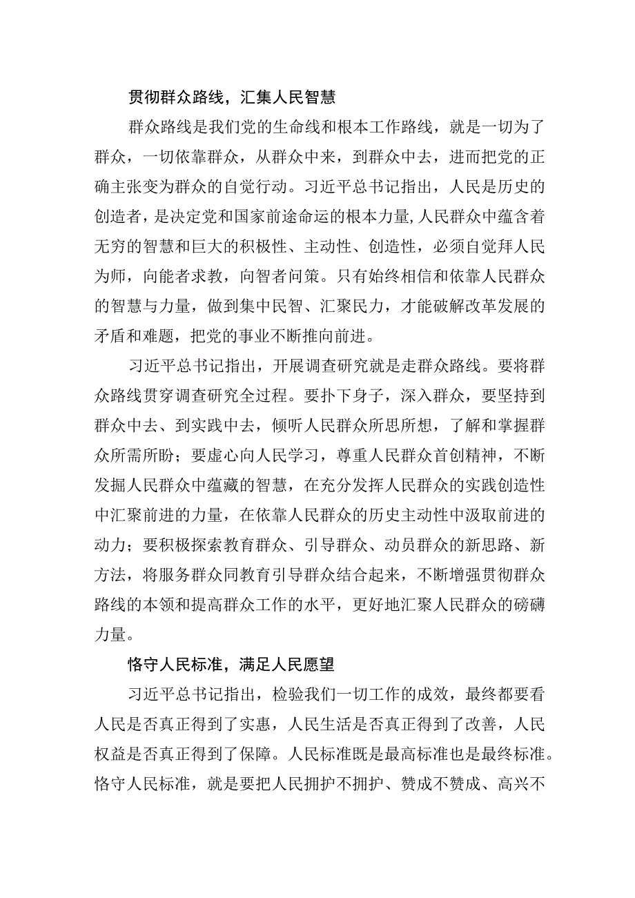 把调查研究落实到为民服务上.docx_第3页