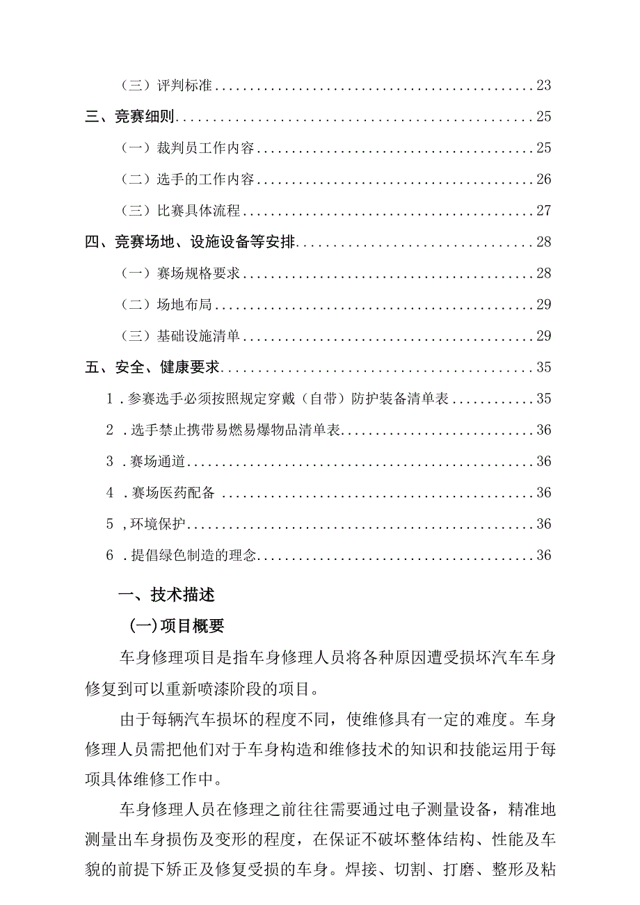 第二届全国技能大赛交通运输行业选拔赛车身修理项目技术工作文件.docx_第2页