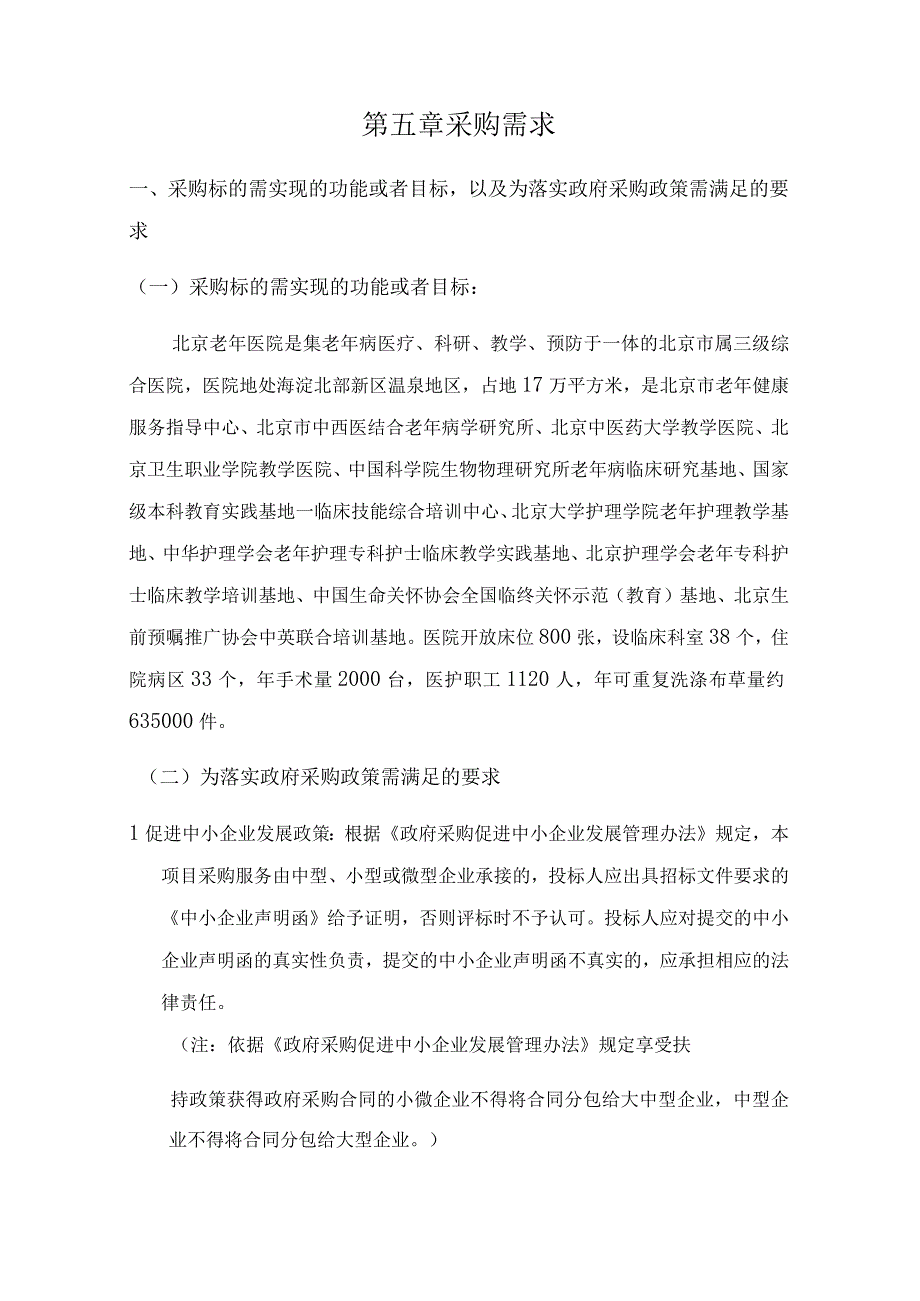 第五章采购需求.docx_第1页