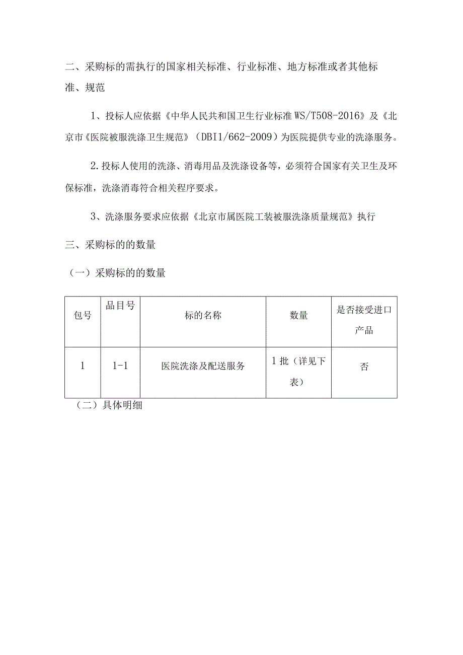 第五章采购需求.docx_第3页