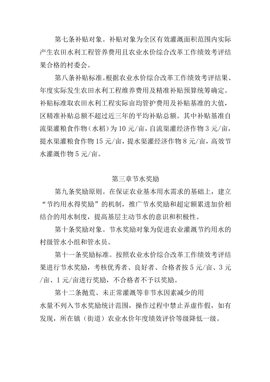 瓯海区农业水价综合改革精准补贴及节水征求意见稿.docx_第2页