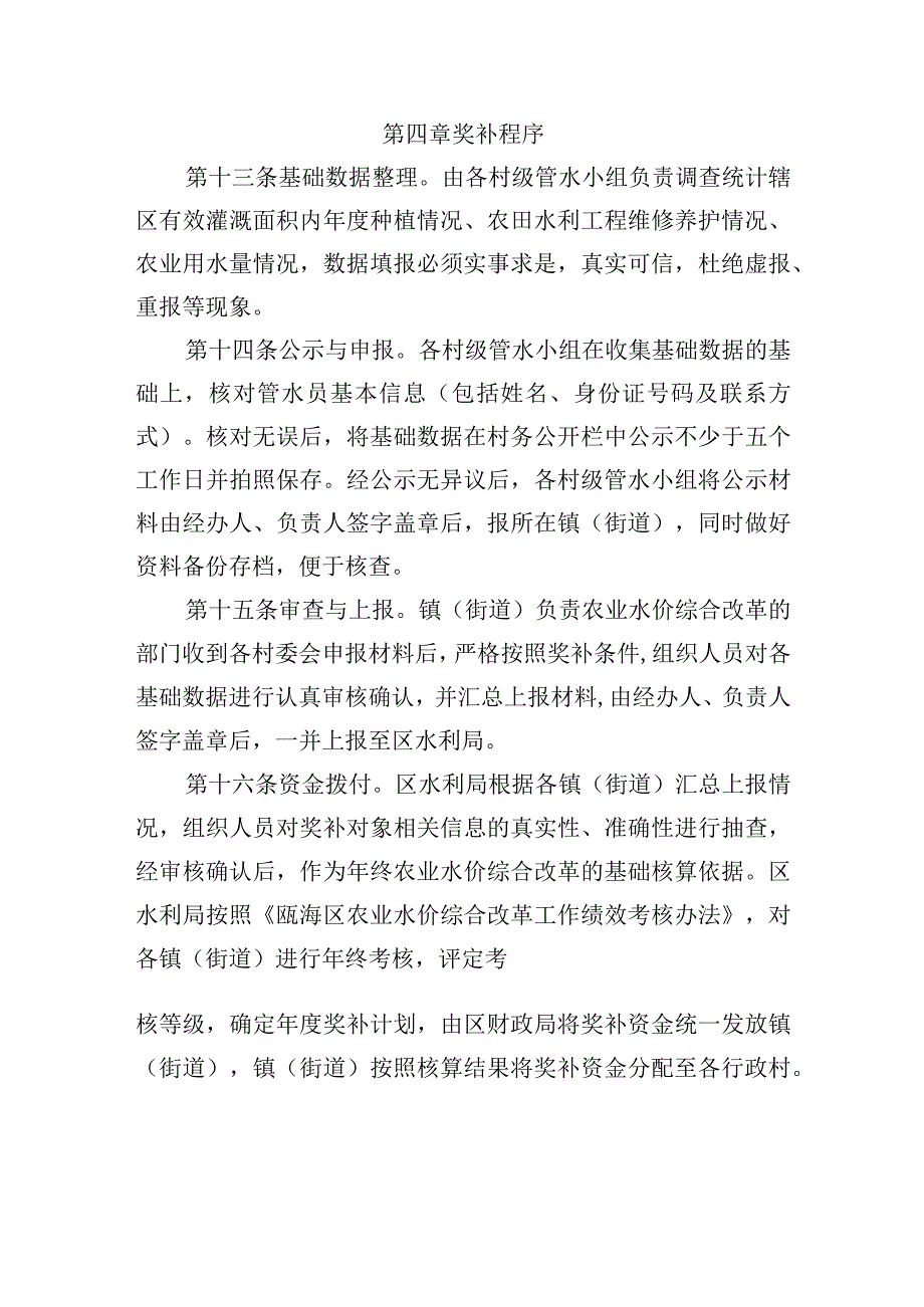 瓯海区农业水价综合改革精准补贴及节水征求意见稿.docx_第3页