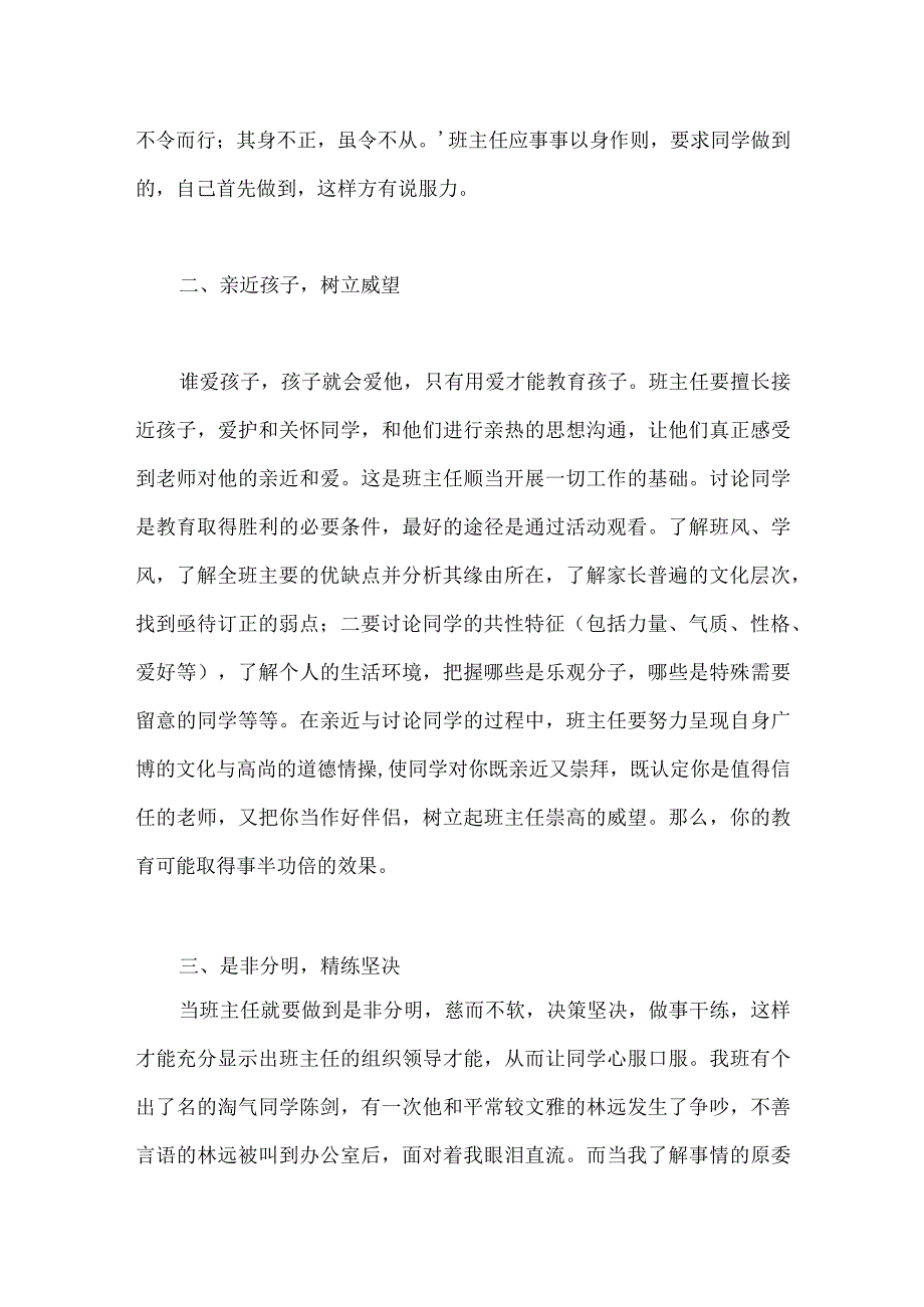 当好小学班主任的五条建议模板范本.docx_第2页