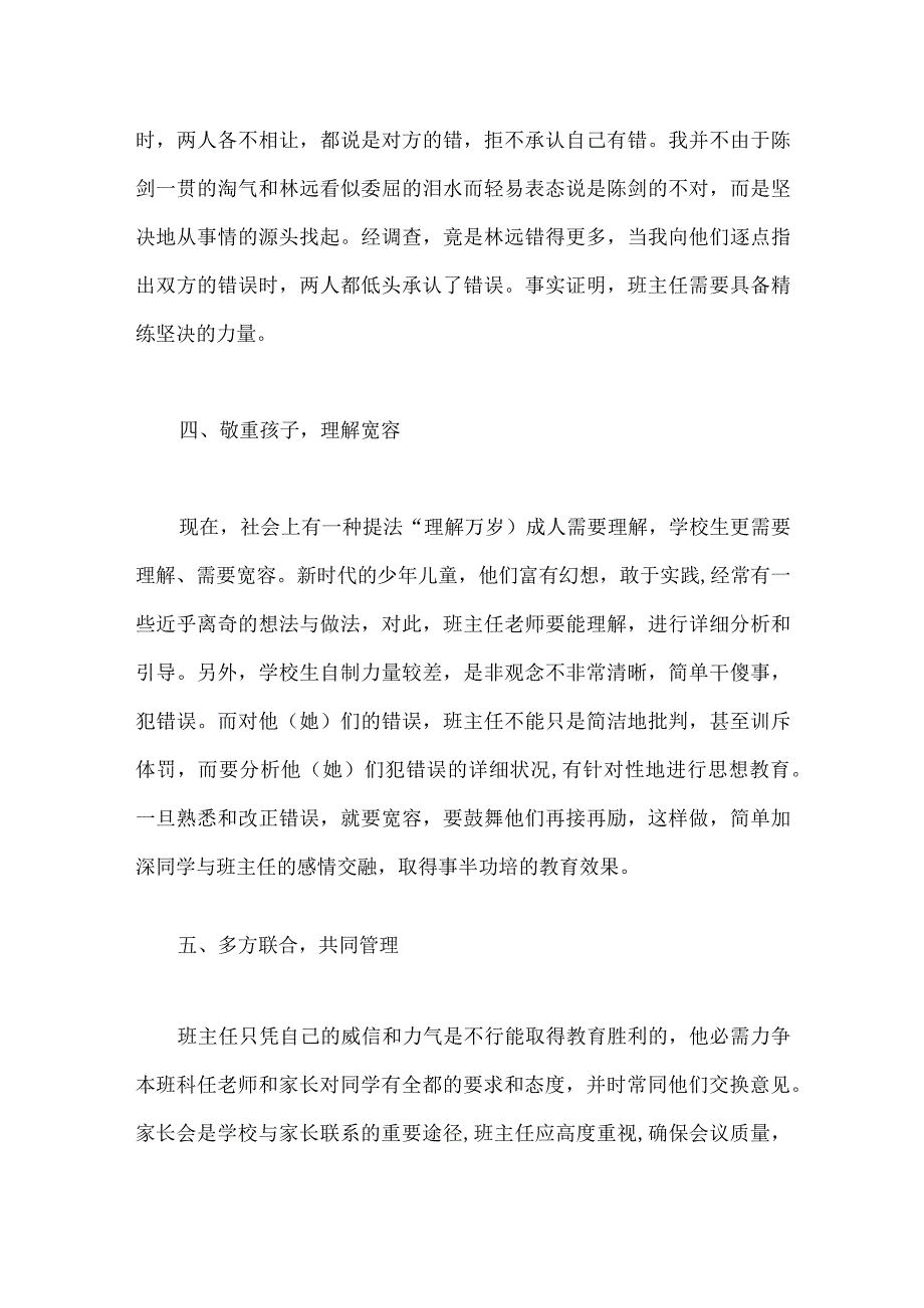 当好小学班主任的五条建议模板范本.docx_第3页