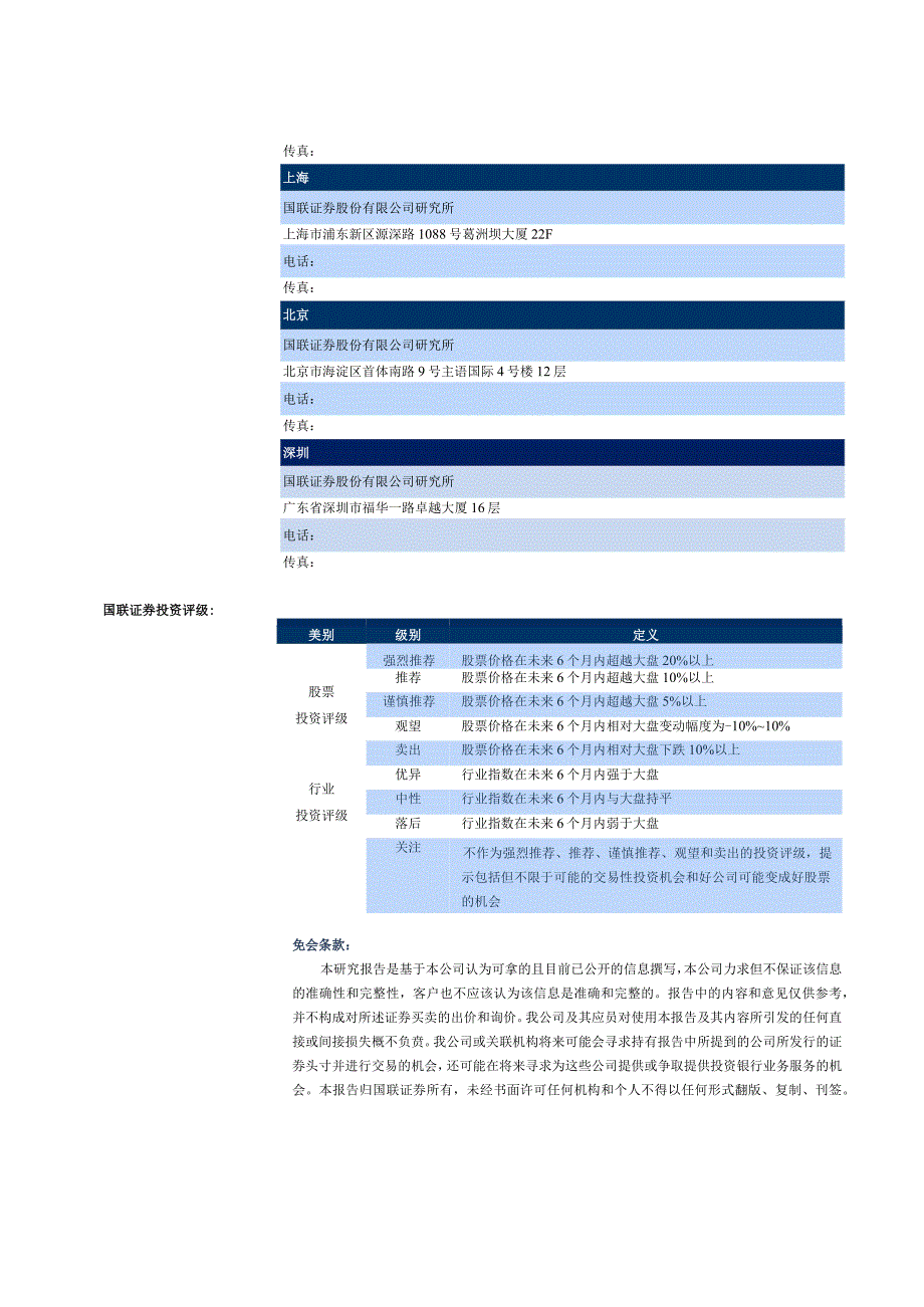 瓮安县项目中标再擒大单环保节能证券研究报告.docx_第3页