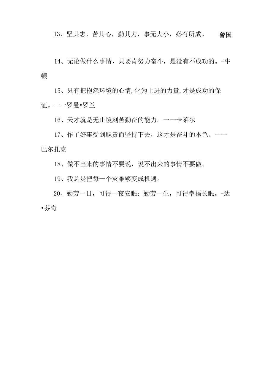 有关拼搏的名言警句.docx_第2页