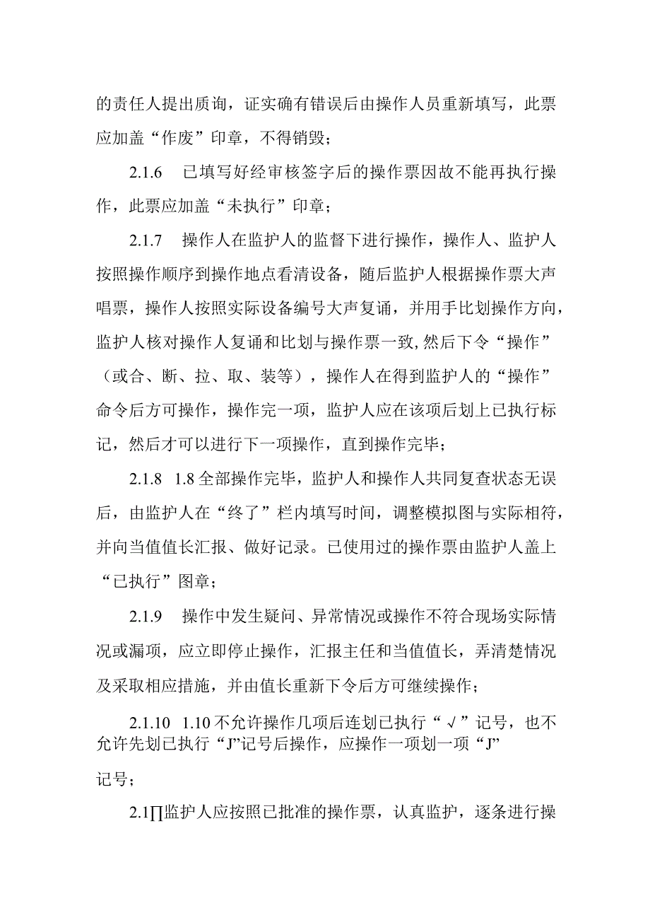 热电有限公司操作票管理制度.docx_第3页