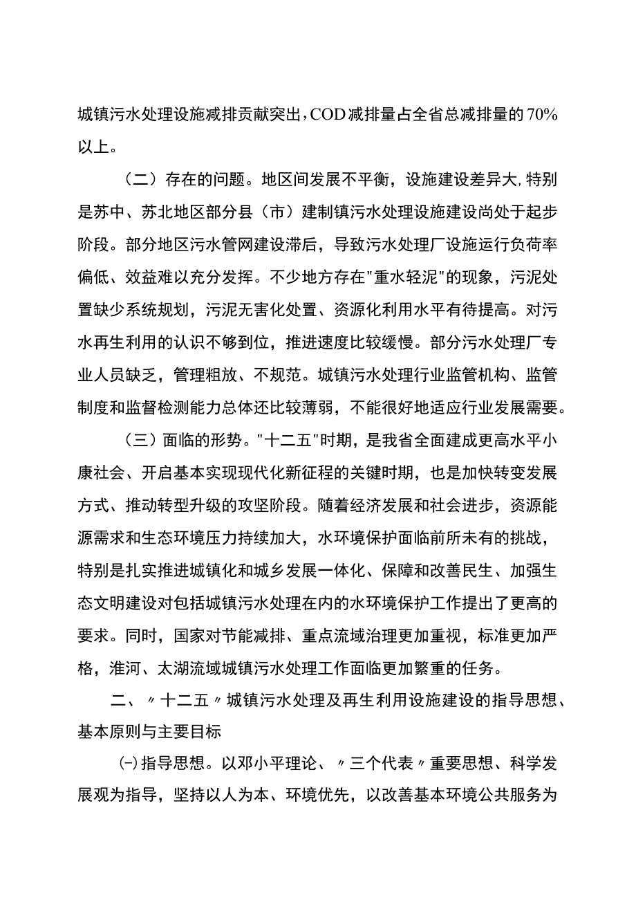 江苏省十二五城镇污水处理及再生利用设施建设规划.docx_第2页