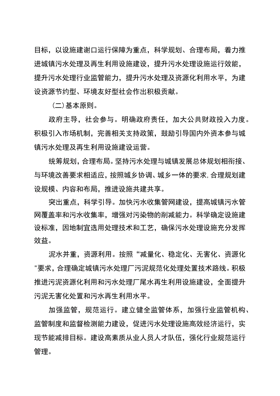 江苏省十二五城镇污水处理及再生利用设施建设规划.docx_第3页