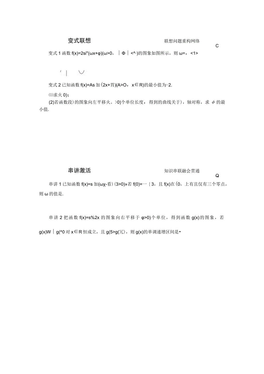 微专题2 函数fx＝Asinωx＋φ中的求值问题.docx_第3页