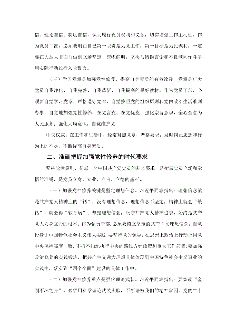 开展主题教育党性大讨论研讨心得交流发言材料共九篇范文.docx_第2页