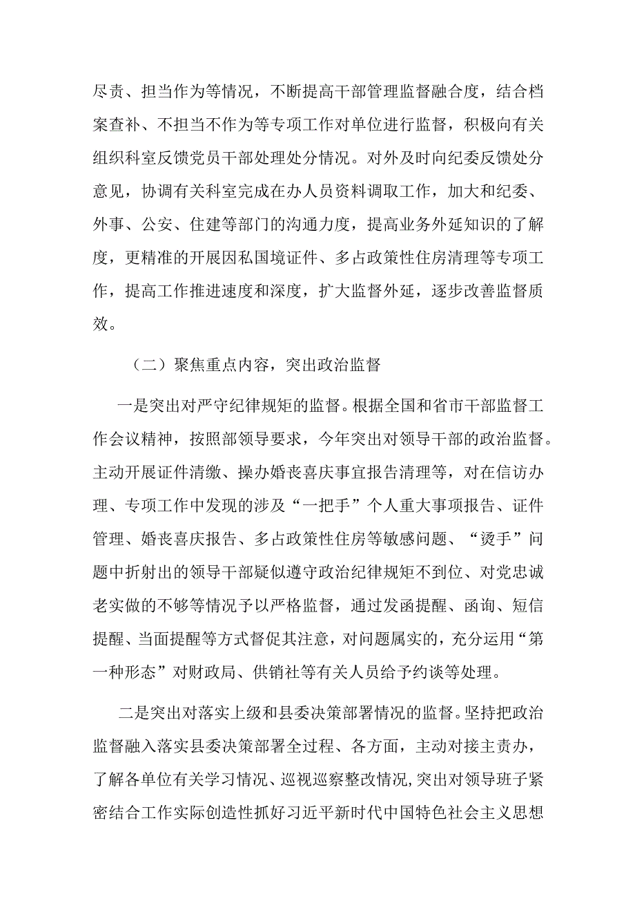 某组织部干部监督科上半年工作总结及下半年工作思路.docx_第2页