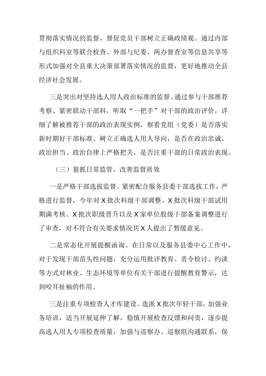 某组织部干部监督科上半年工作总结及下半年工作思路.docx_第3页