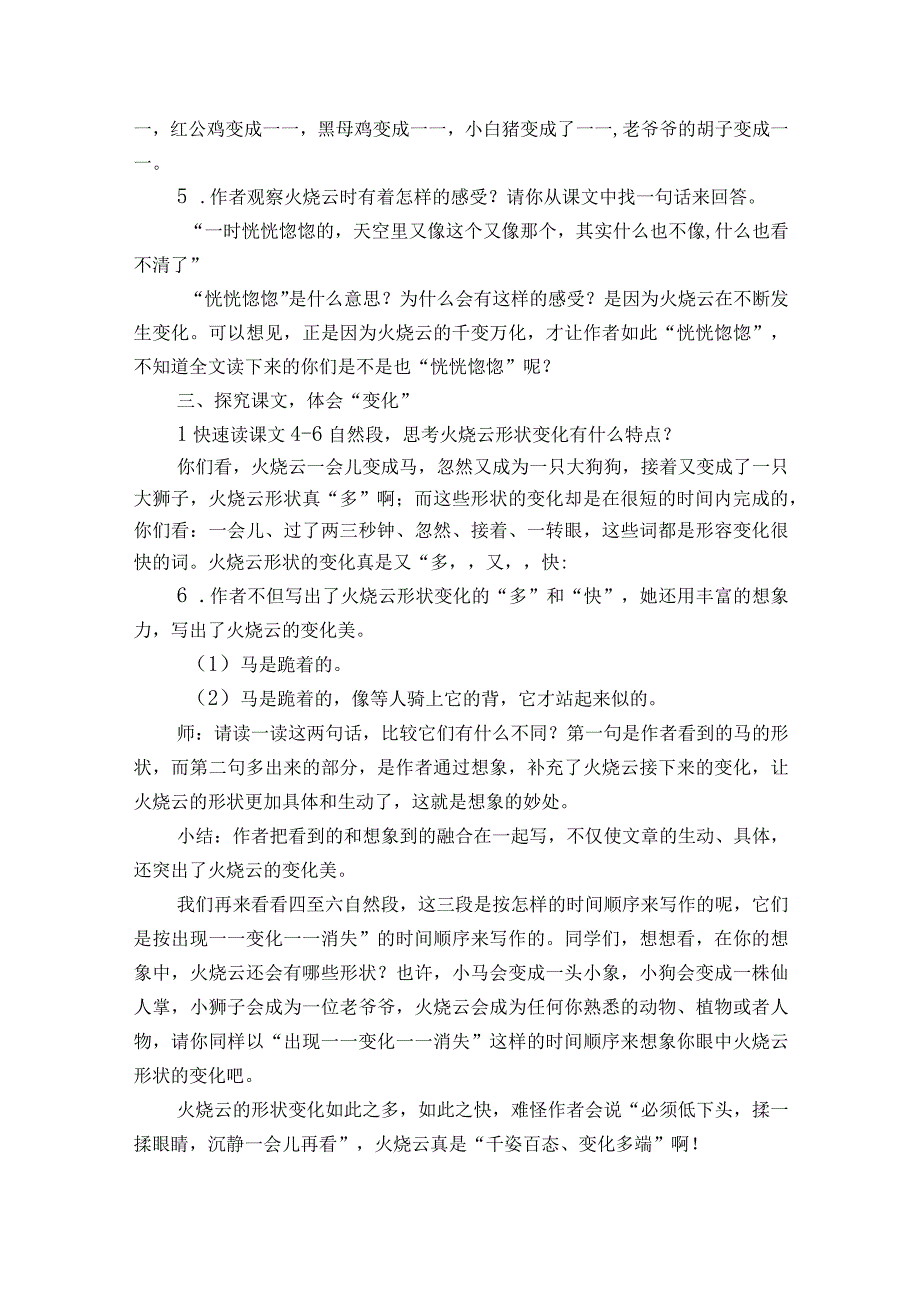 火烧云第三课时一等奖创新教案.docx_第3页