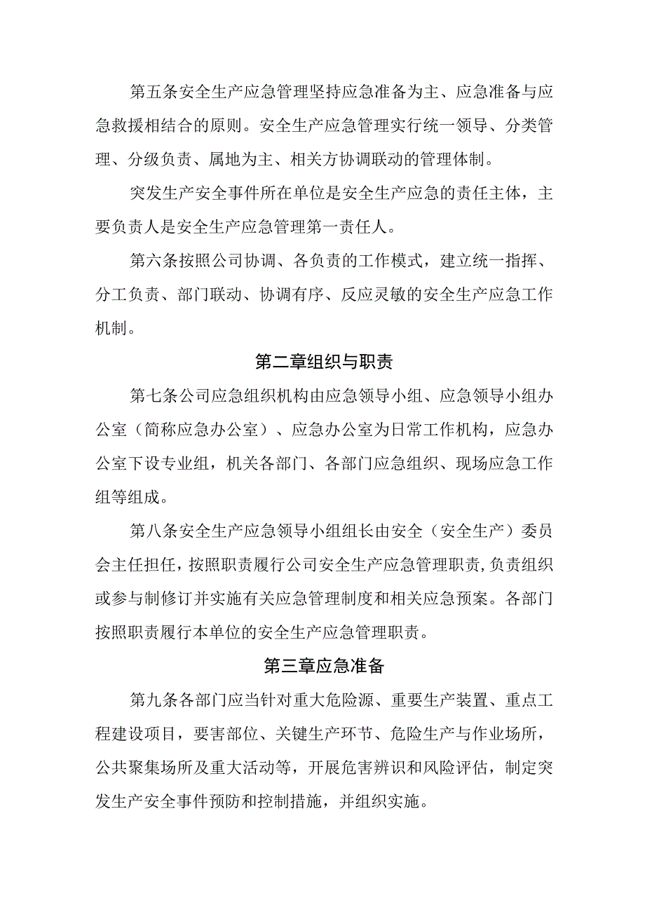 燃气有限公司安全生产应急管理制度.docx_第2页