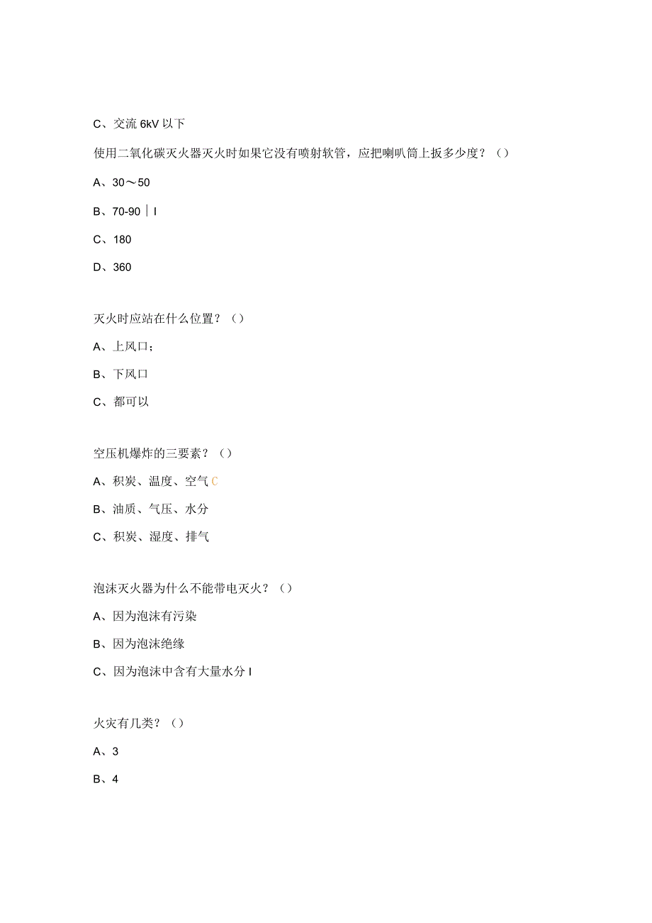 空压机爆炸及灭火器使用培训考试试题.docx_第2页