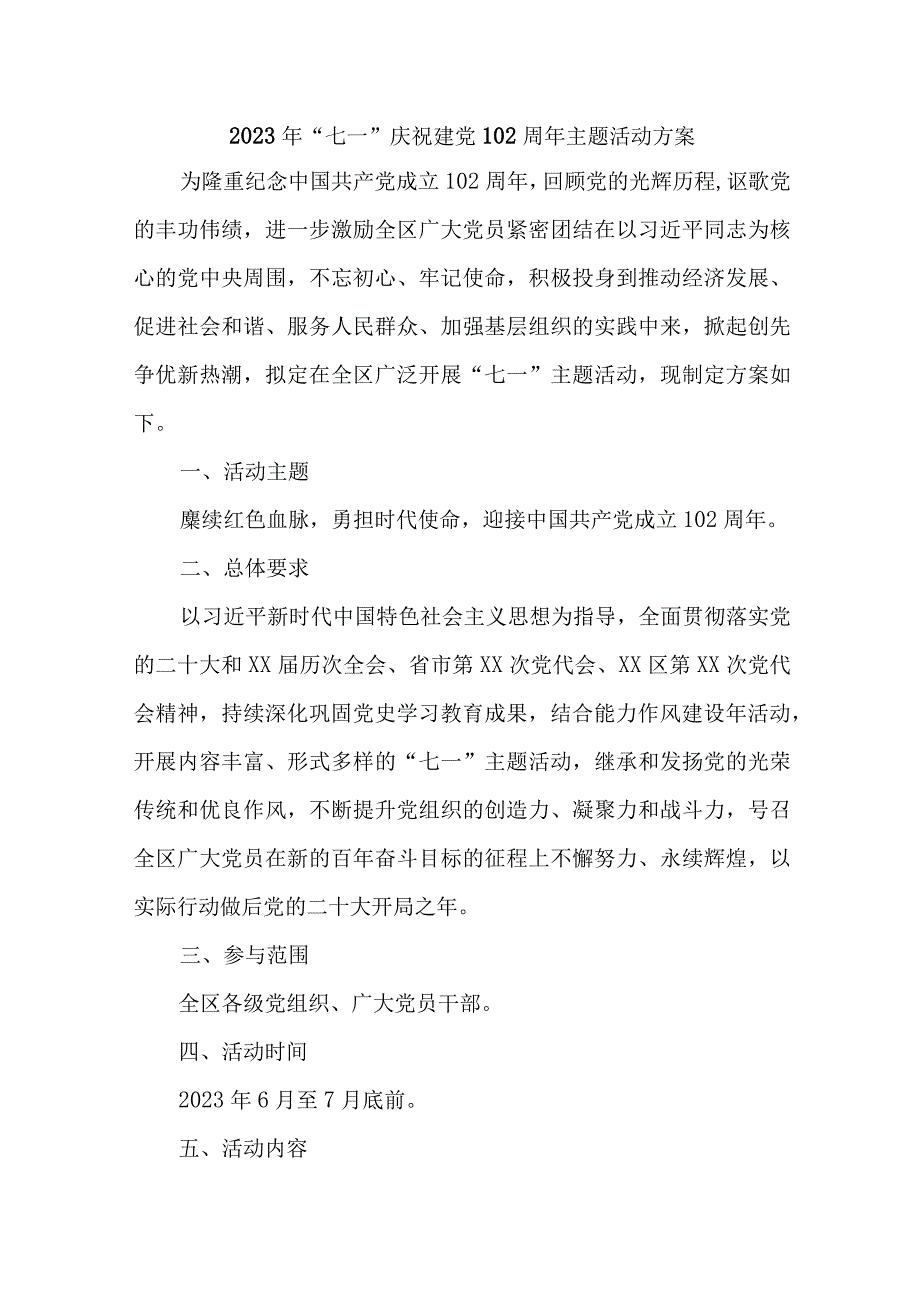 环保局开展2023年《七一庆祝建党102周年》主题活动实施方案 合计6份.docx_第1页