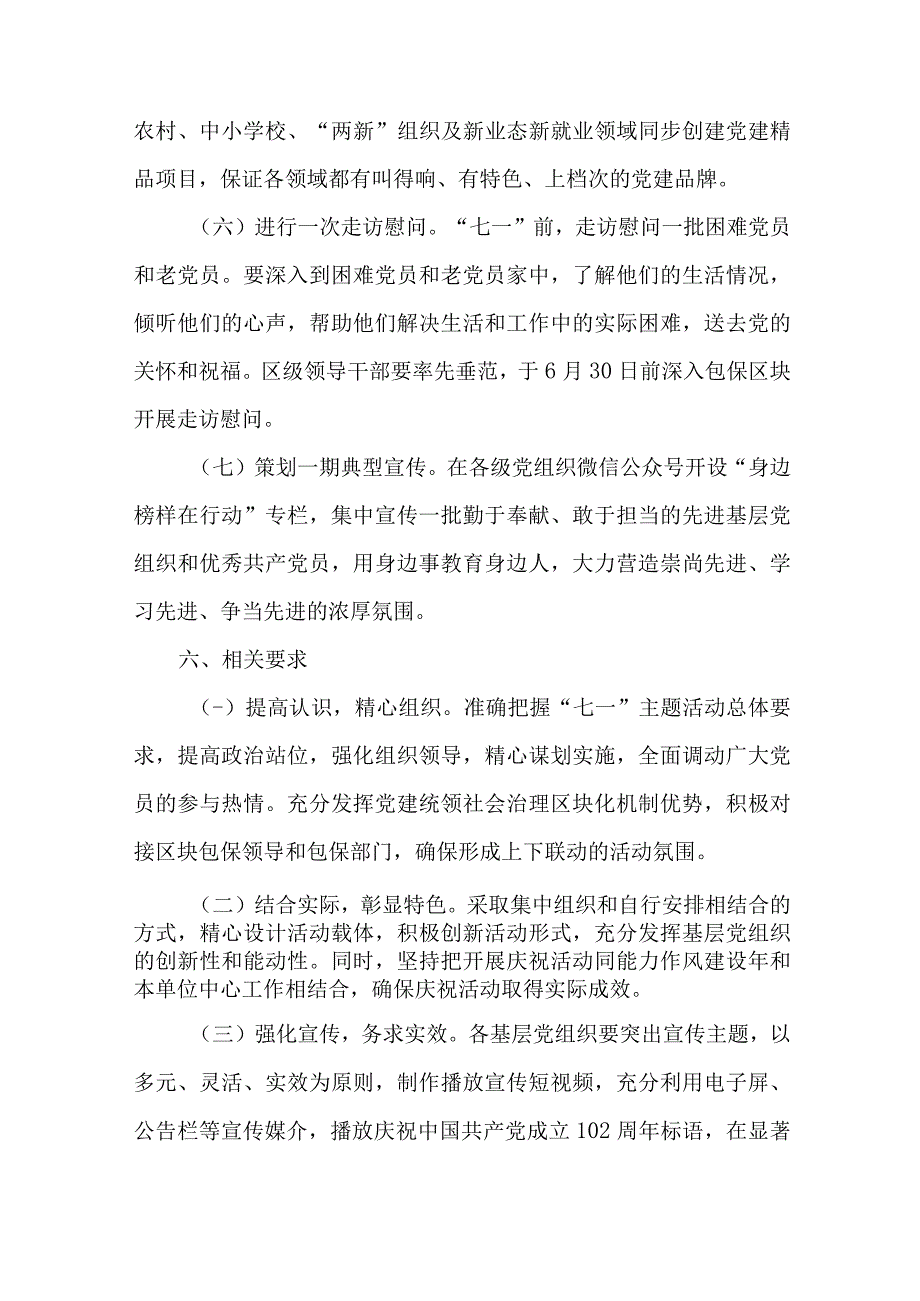 环保局开展2023年《七一庆祝建党102周年》主题活动实施方案 合计6份.docx_第3页