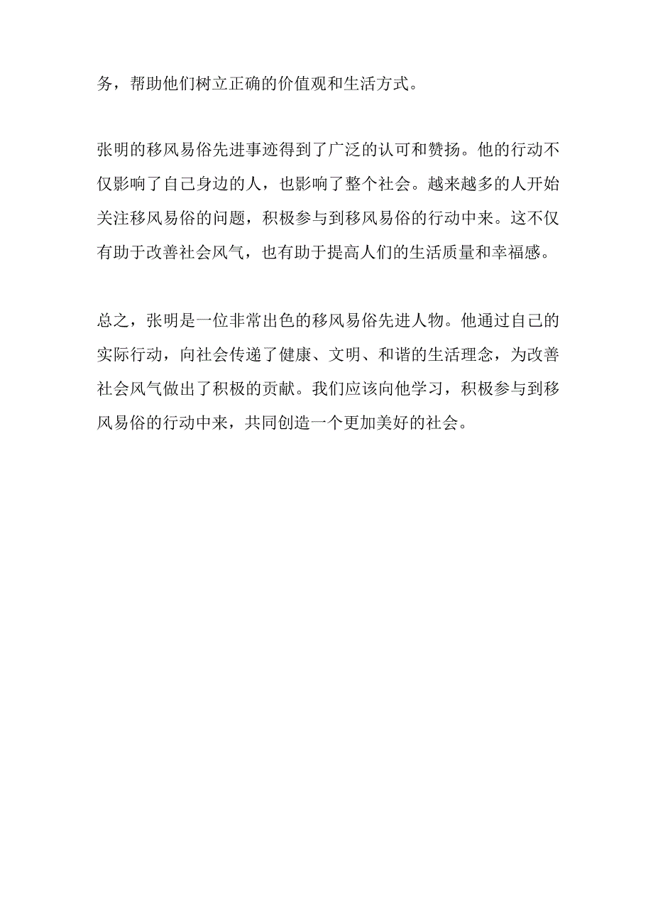 移风易俗个人先进事迹500字.docx_第2页