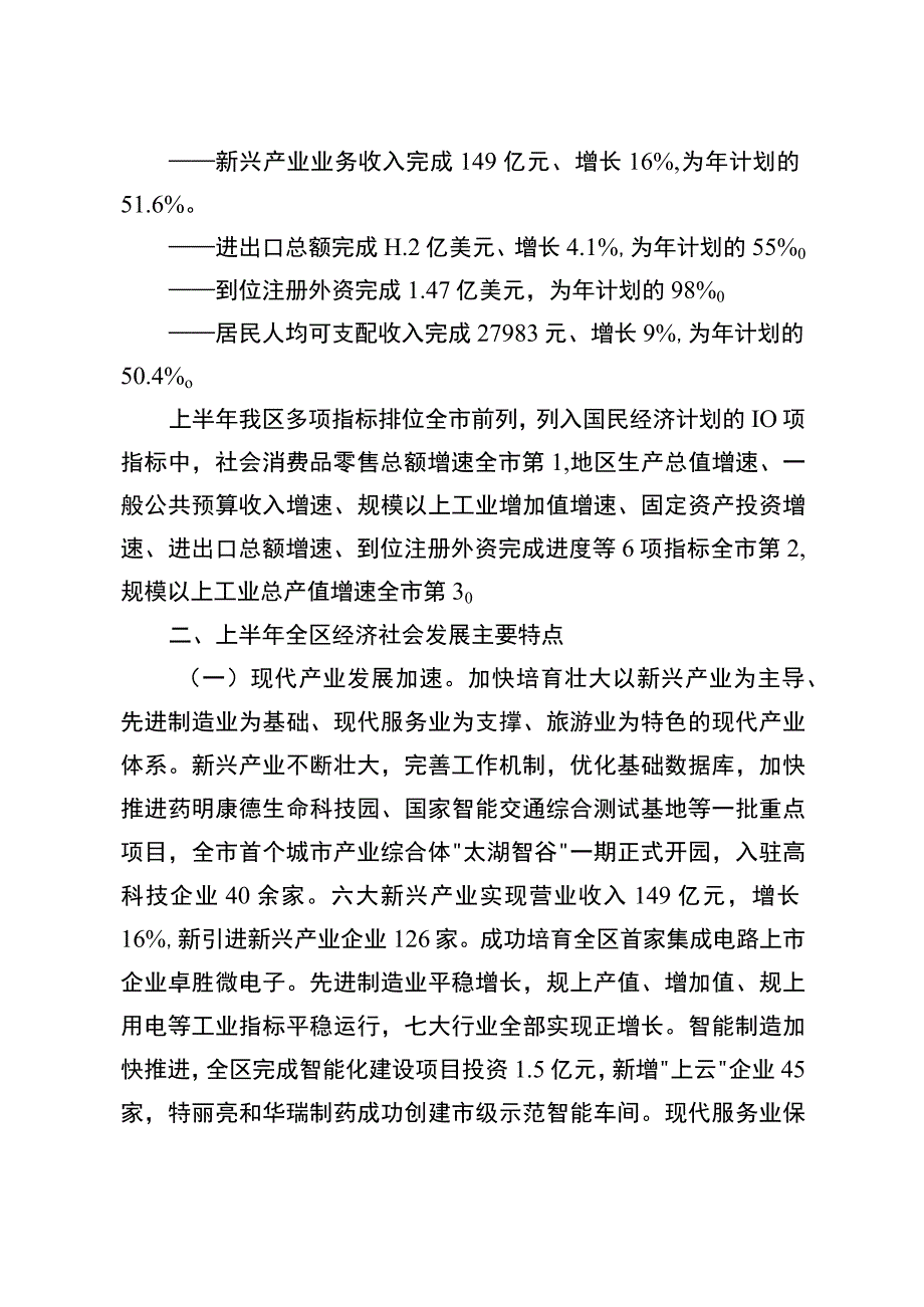 滨湖区2019年上半年国民经济与社会发展计划执行情况的报告中长期发展规划.docx_第2页