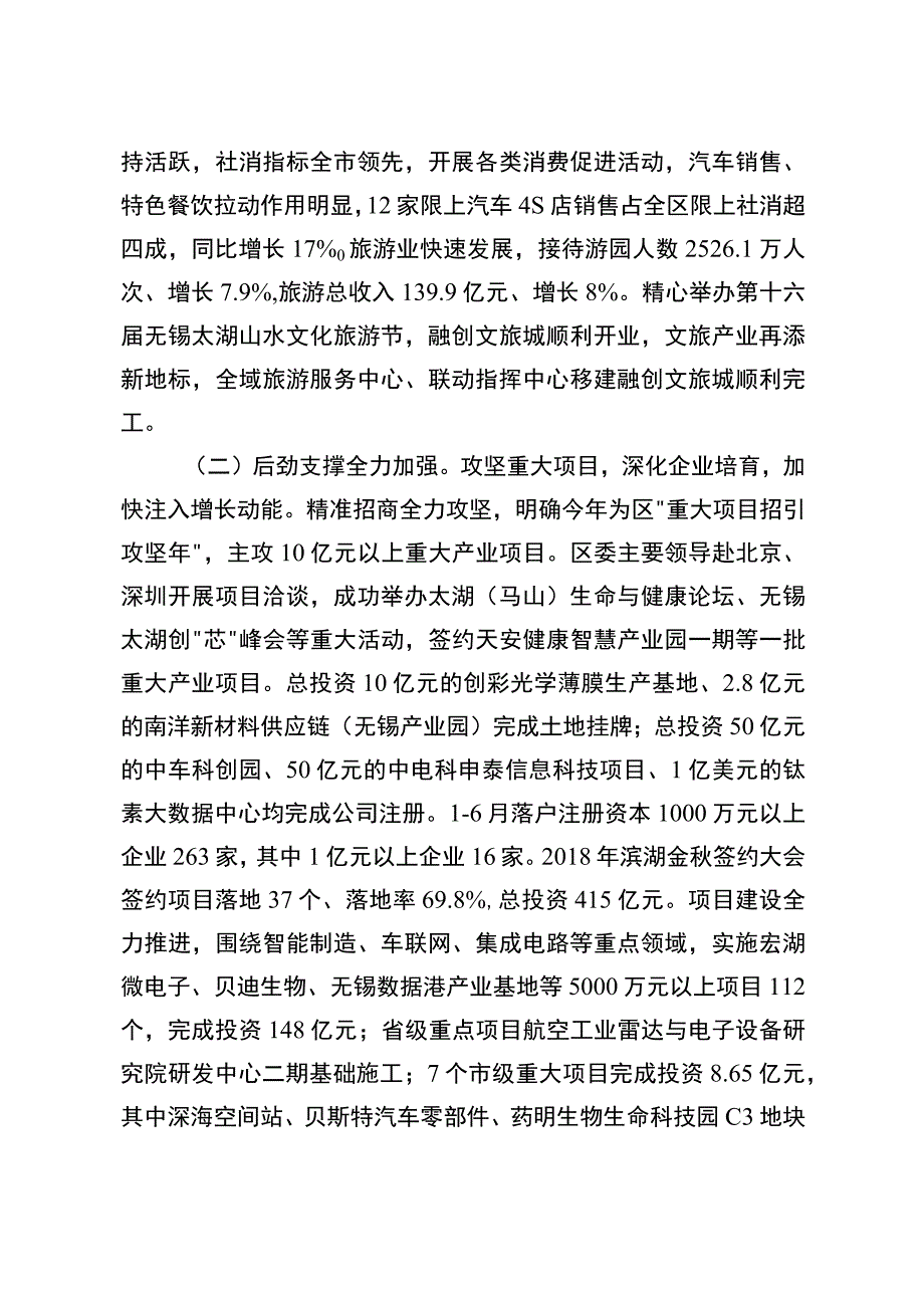 滨湖区2019年上半年国民经济与社会发展计划执行情况的报告中长期发展规划.docx_第3页