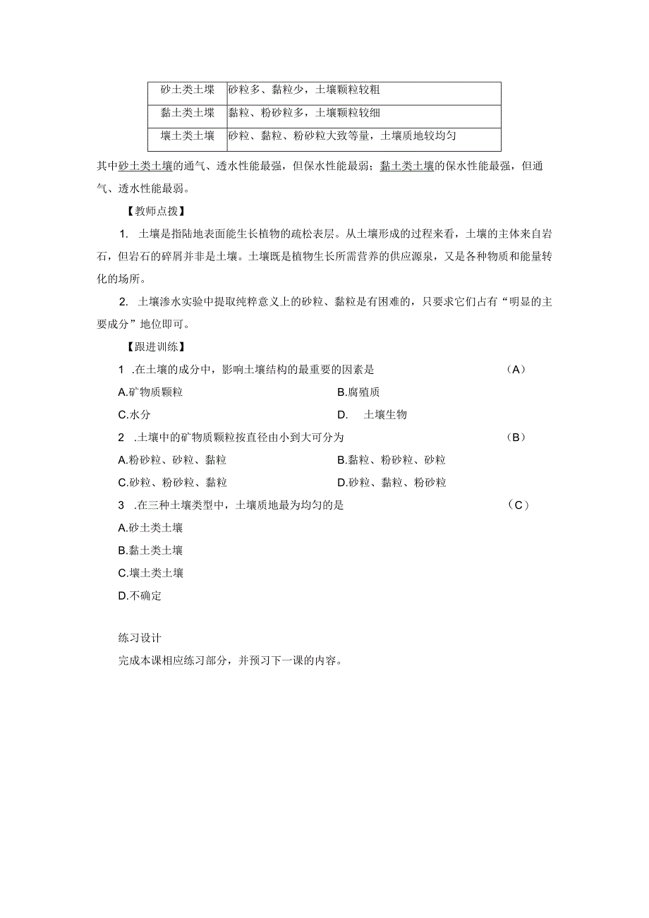 浙教版科学八年级下册教案 第4章 第2节 第1课时 土壤的结构和类型.docx_第2页