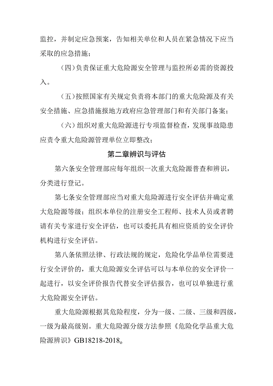 燃气有限公司重大危险源管理制度.docx_第2页