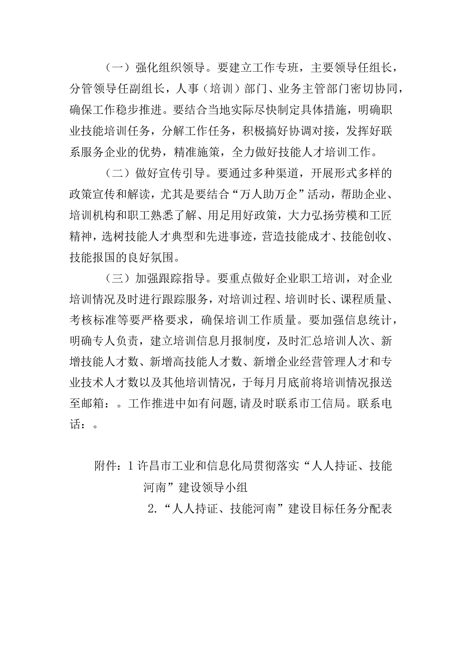 许昌市工业和信息化局贯彻落实人人持证技能河南建设实施方案20232025年.docx_第3页