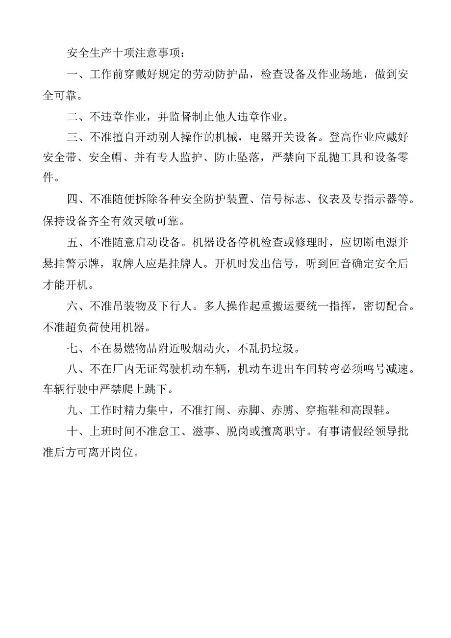 抽堵盲板作业许可证.docx_第2页