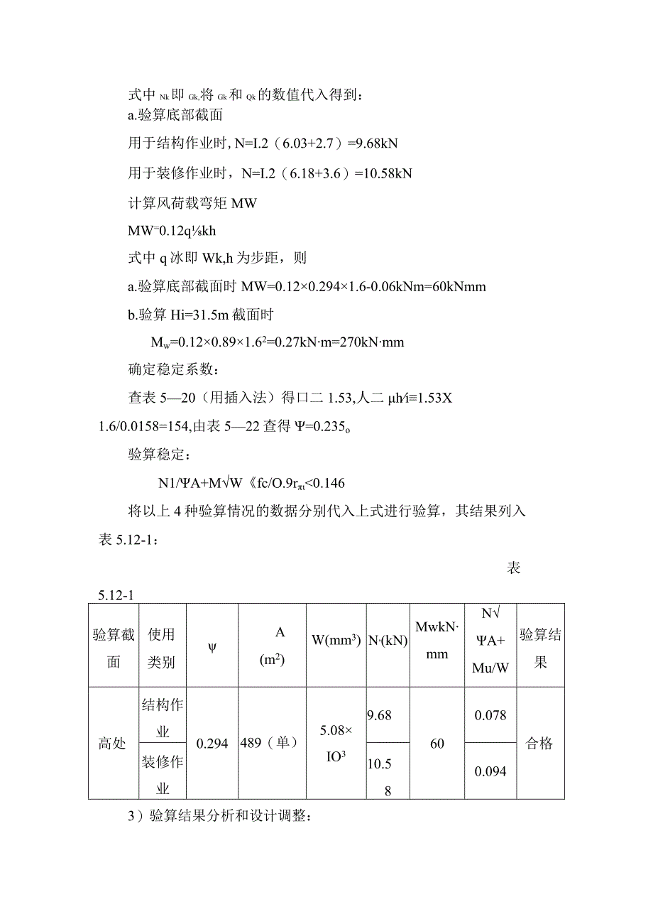 脚手架施工及塔吊安装.docx_第3页