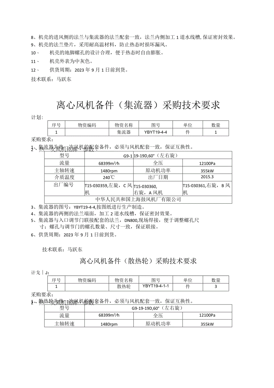 离心风机备件端盖采购技术要求.docx_第2页