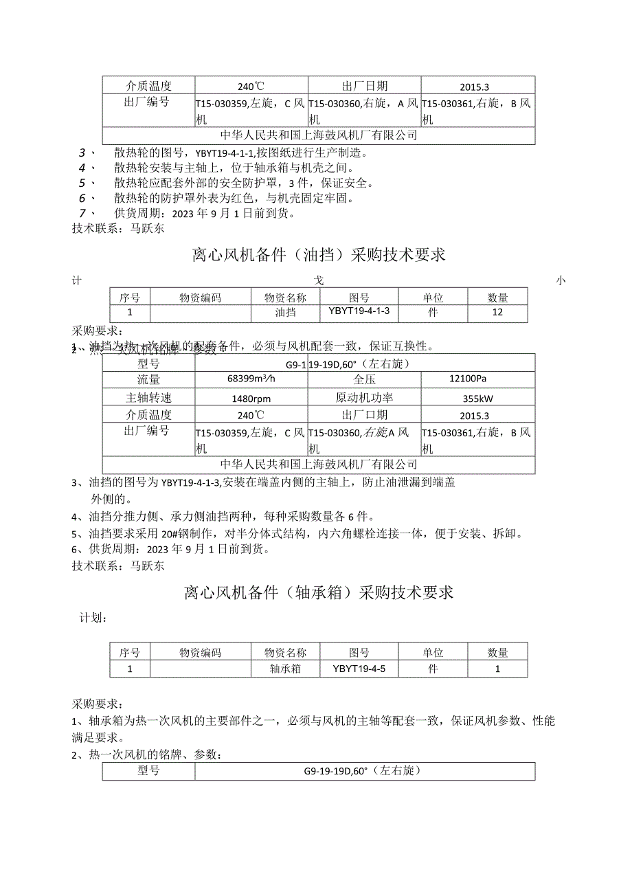 离心风机备件端盖采购技术要求.docx_第3页