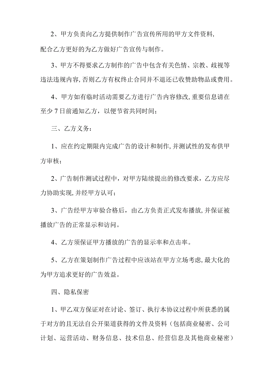 游戏冠名赞助广告合同.docx_第3页