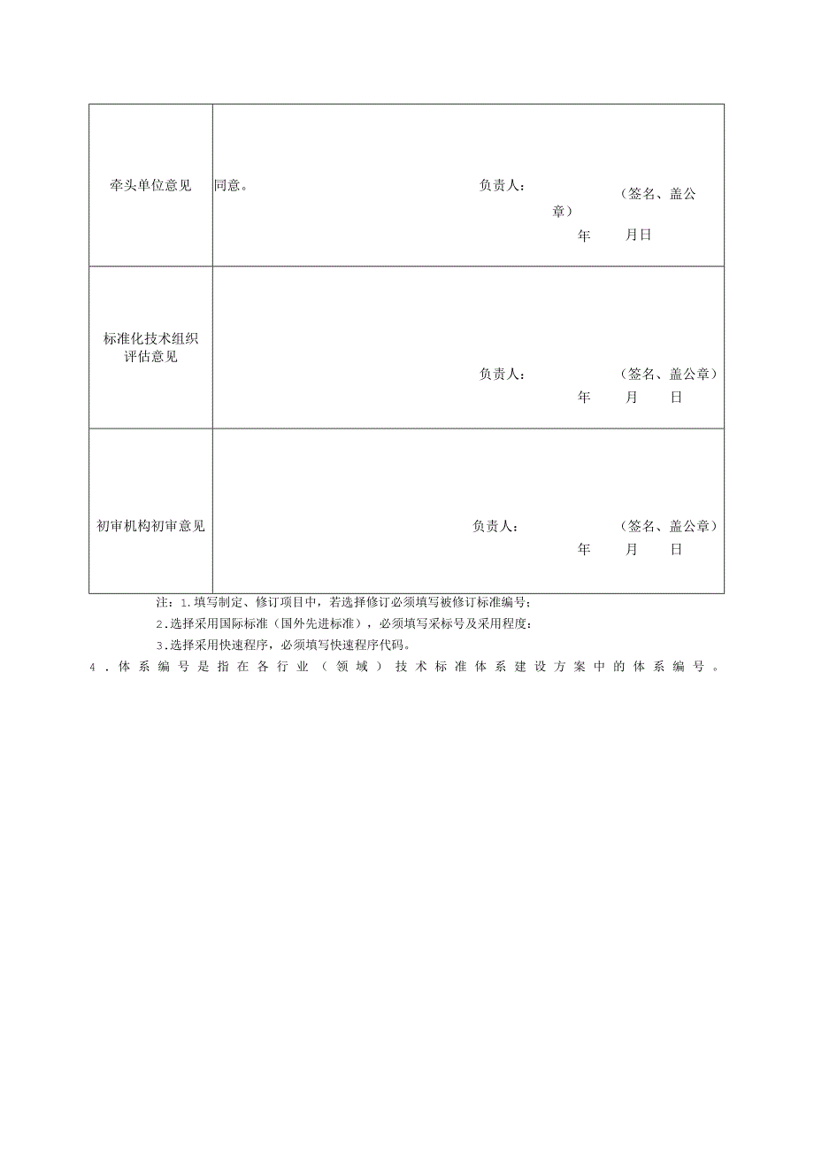 行业标准项目建议书胶原蛋白肠衣.docx_第2页