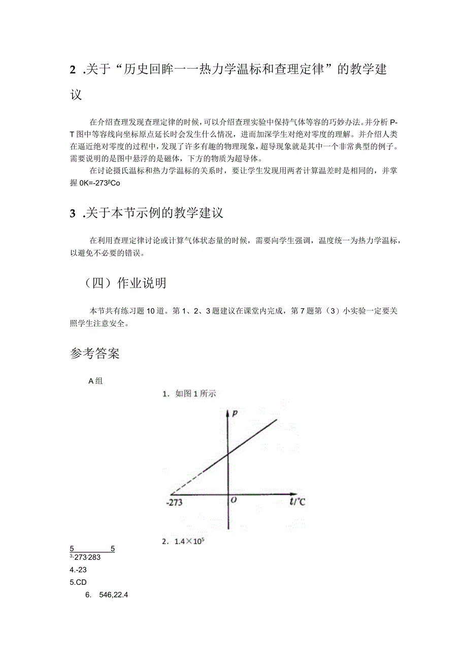 第六章C气体的压强与温度的关系教学建议.docx_第2页