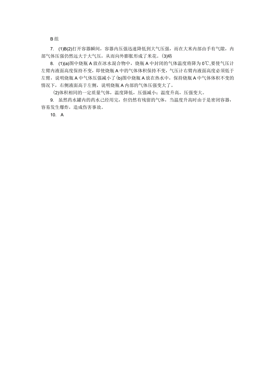 第六章C气体的压强与温度的关系教学建议.docx_第3页