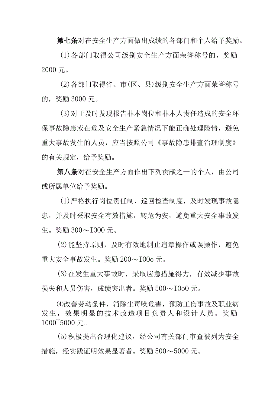 燃气有限公司安全生产奖惩管理制度.docx_第2页