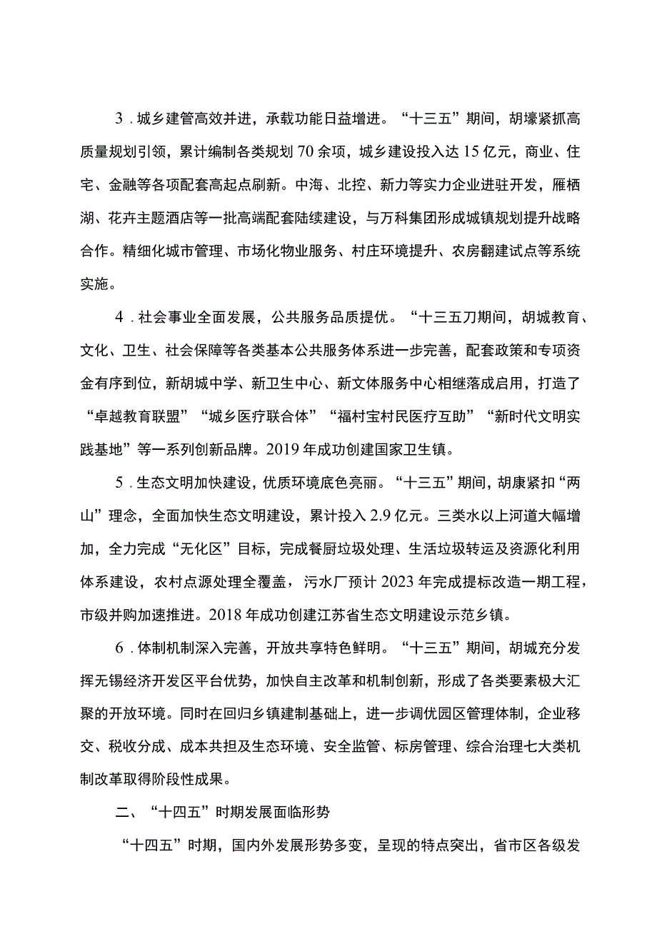 滨湖区胡埭镇十四五发展规划纲要.docx_第2页