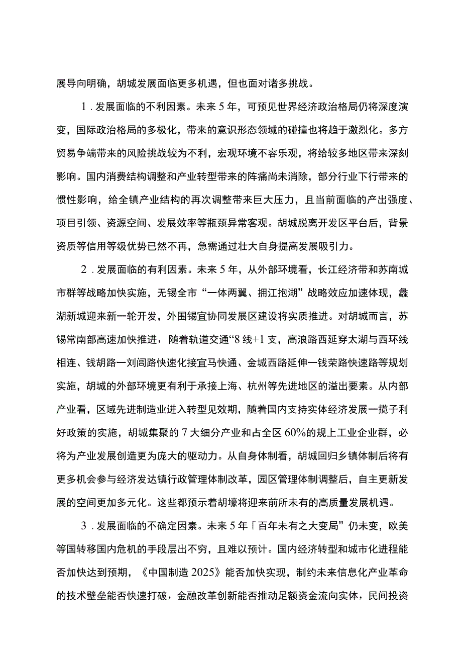 滨湖区胡埭镇十四五发展规划纲要.docx_第3页