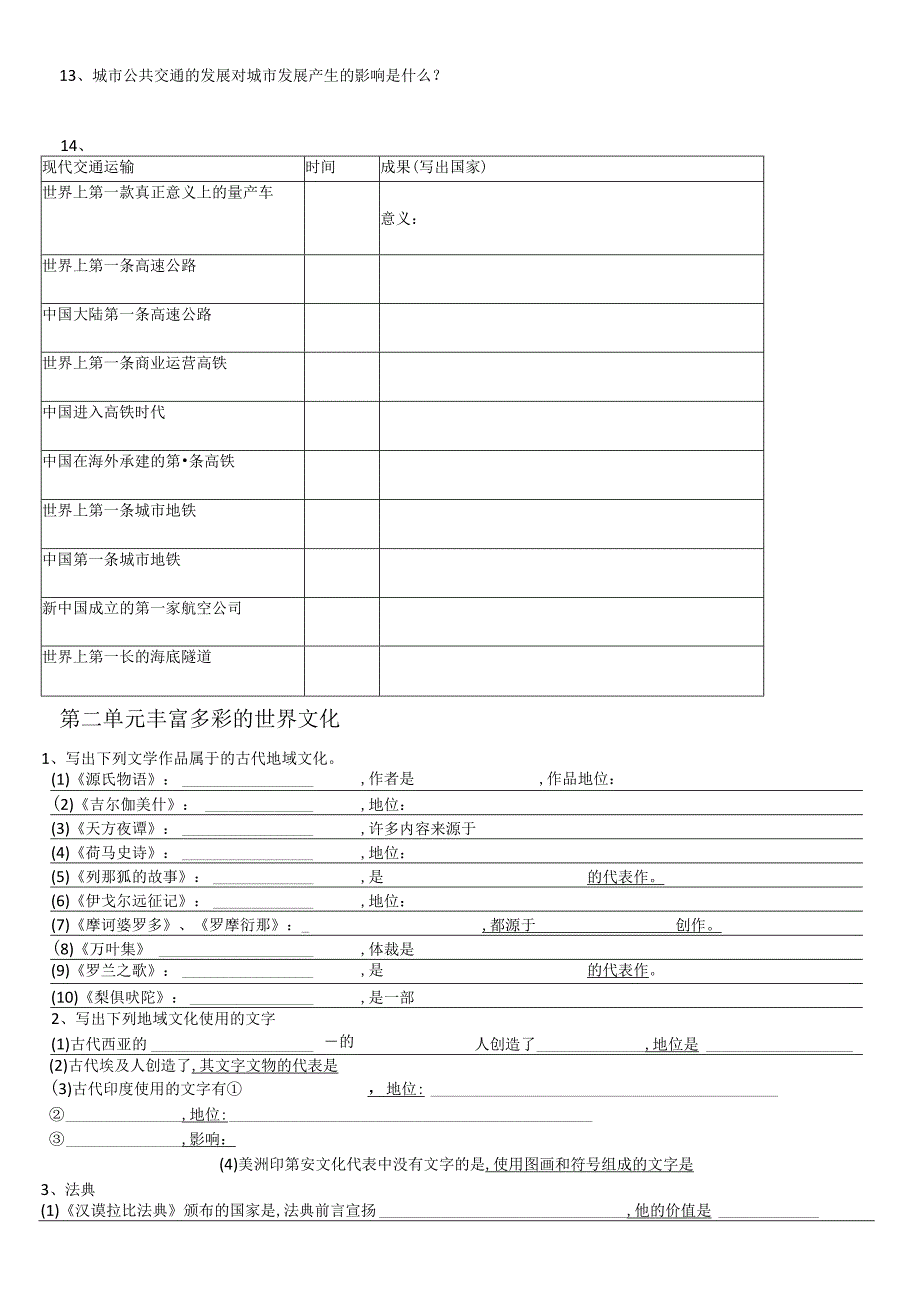 教学：第四单元村落城镇与居住环境.docx_第3页