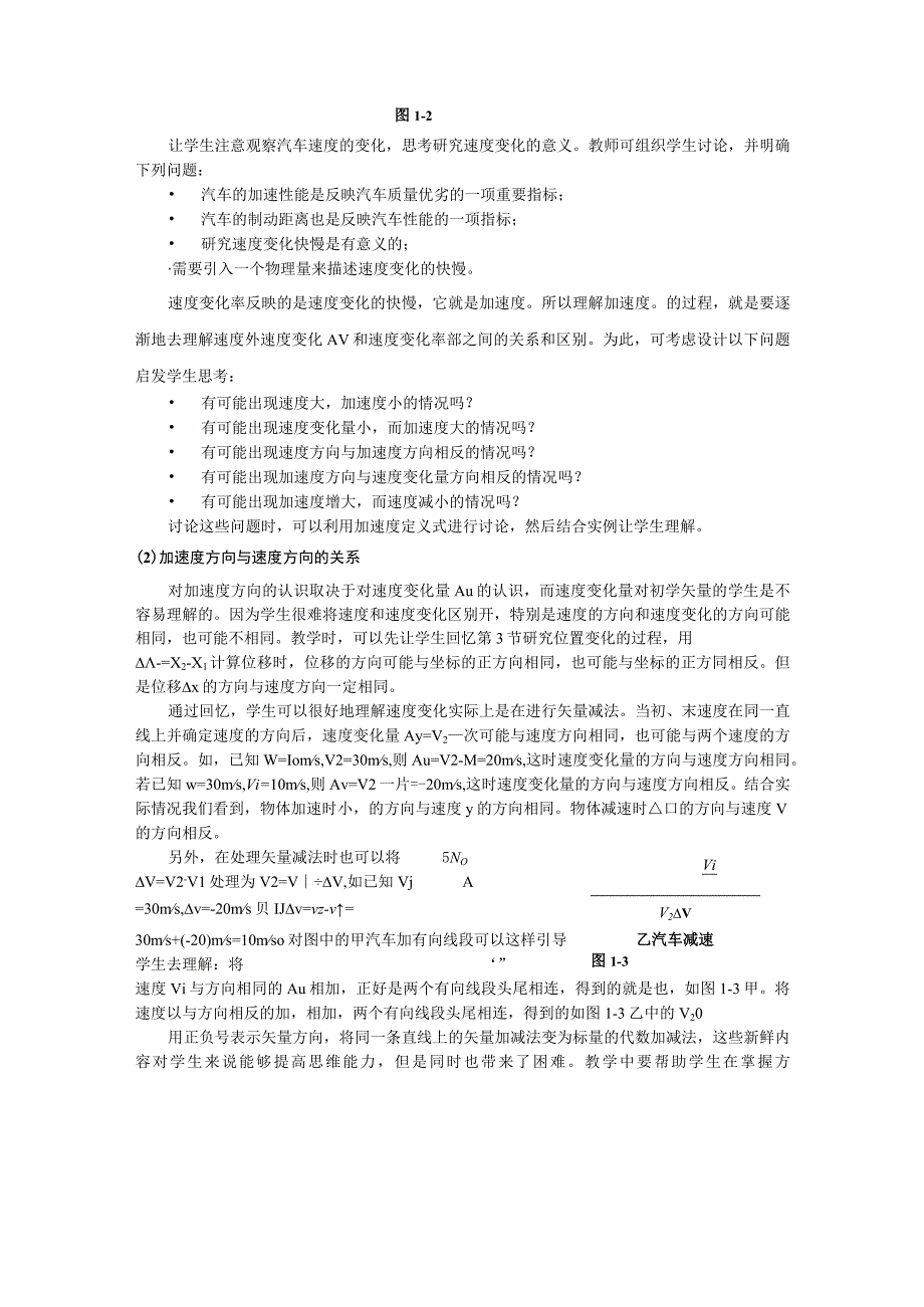 第5节速度变化快慢的描述——加速度教学参考.docx_第2页