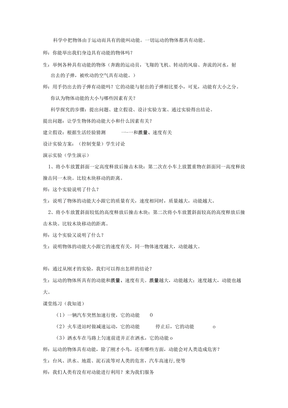 浙教版科学九年级上册教案 第3章 能量的转化与守恒 第2节 机械能.docx_第2页