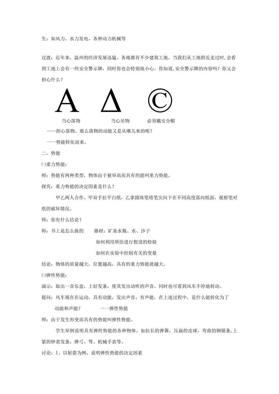 浙教版科学九年级上册教案 第3章 能量的转化与守恒 第2节 机械能.docx_第3页