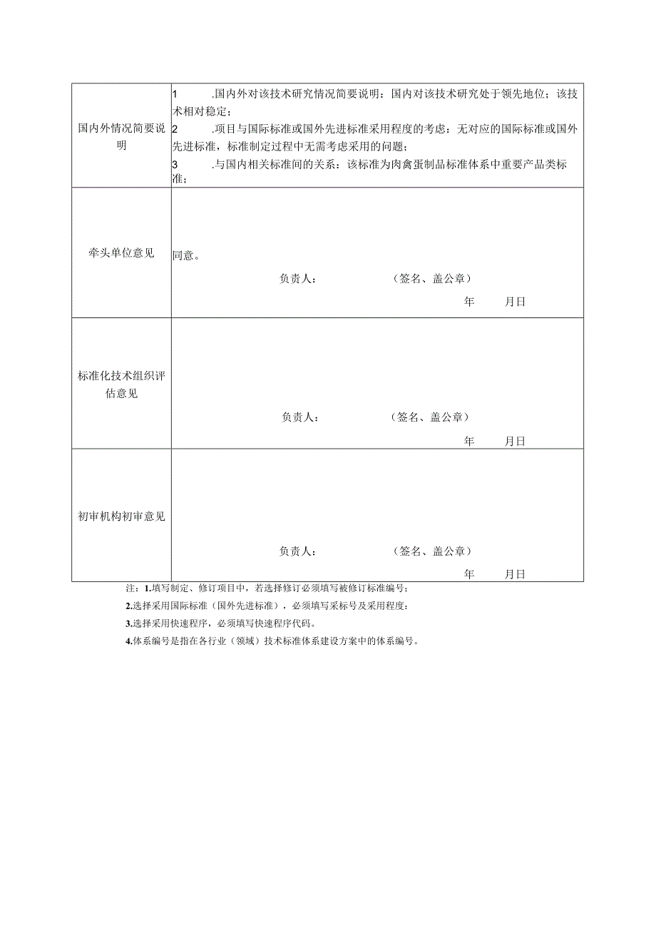 行业标准项目建议书熏煮香肠.docx_第2页