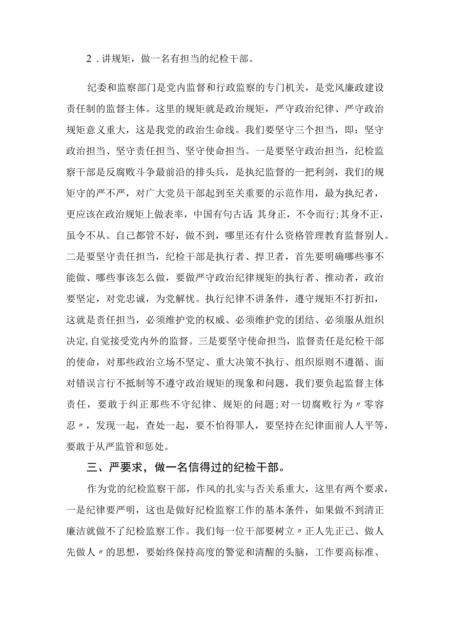 纪检监察干部队伍教育整顿学习研讨发言提纲四篇精选供参考.docx_第2页