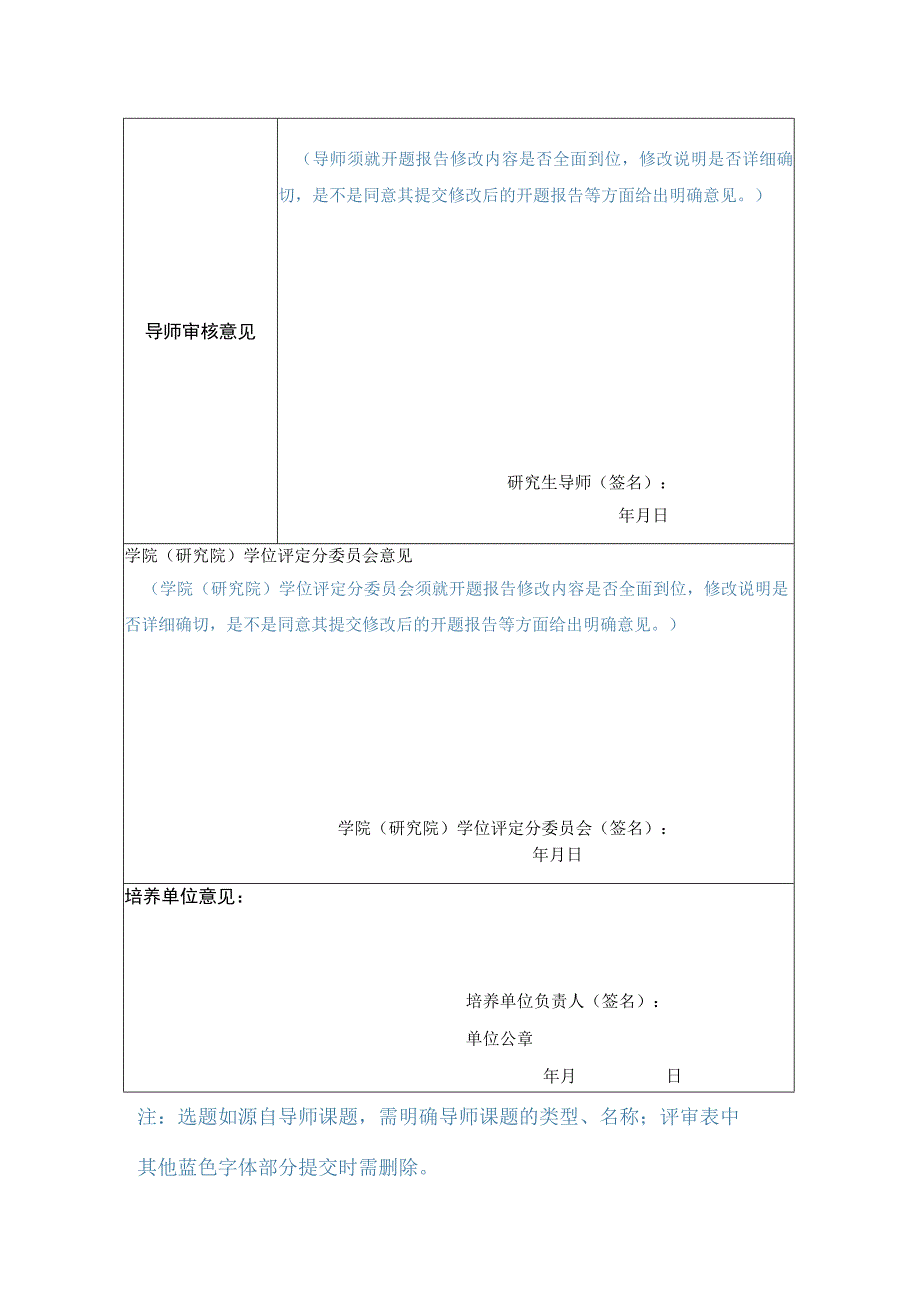 西南财经大学博士研究生学位论文开题报告修改评审表.docx_第2页